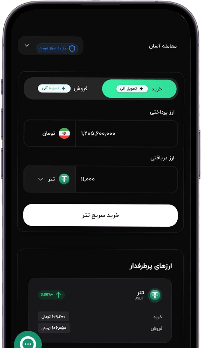 اپلیکیشن چنج‌فا روی گوشی موبایل